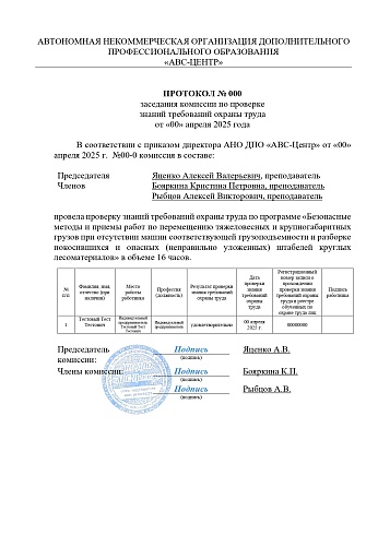 Безопасные методы и приемы работ по перемещению тяжеловесных и крупногабаритных грузов при отсутствии машин соответствующей грузоподъемности. Обучение дистанционно